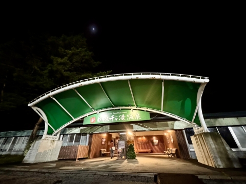千ヶ滝温泉の入口 千ヶ滝温泉の入口
