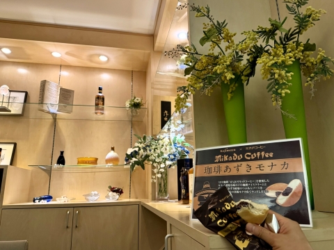湯上がりにミカドコーヒーの珈琲あずきモナカ 湯上がりにミカドコーヒーの珈琲あずきモナカ