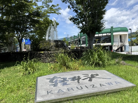 軽井沢駅まで余裕で来られた 軽井沢駅まで余裕で来られた